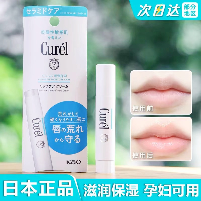 lipbalm ลิปบาล์ม ญี่ปุ่น Curel Curel Lip Balm หญิง Moisturizing Anti-Drying Mild Moisturizing Moistu