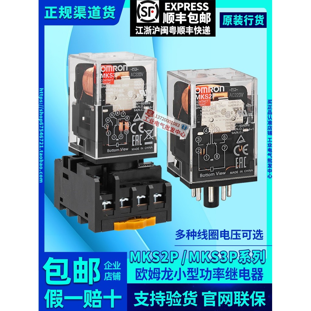 ของแท้ OMRON รีเลย์ OMRON MKS2P MKS3P AC220V DC24V MK2P-1 One MK3P-I