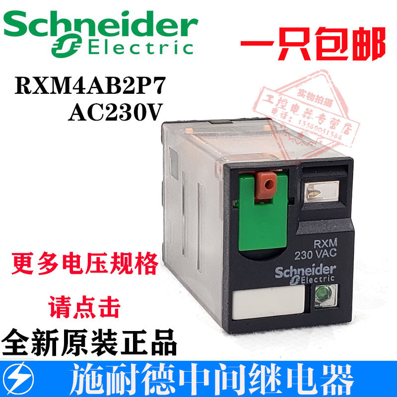 รีเลย์กลาง Schneider ดั้งเดิม RXM4LB2P7 RXM2AB2BD รีเลย์ขนาดเล็ก RXM2LB2BD