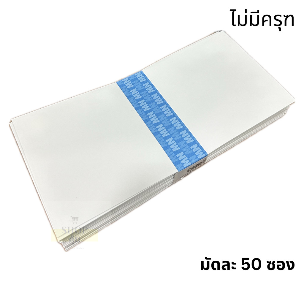 ซองจดหมาย ซองขาวยาว 9A/125 มีครุฑ และ ไม่มีครุฑ กล่องละ 500 ซอง (10.8 x 23.5 ซม.) - รูปที่ 6