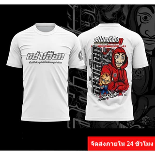 เสื้อพิมพ์ลาย szon รุ่น อย่าเสือ ดีไม่ดีก็ตัว ถ้าไม่ได้เลี้ยงดูก็อย่าเสือ ใส่สบายระบายอากาศได้ดี