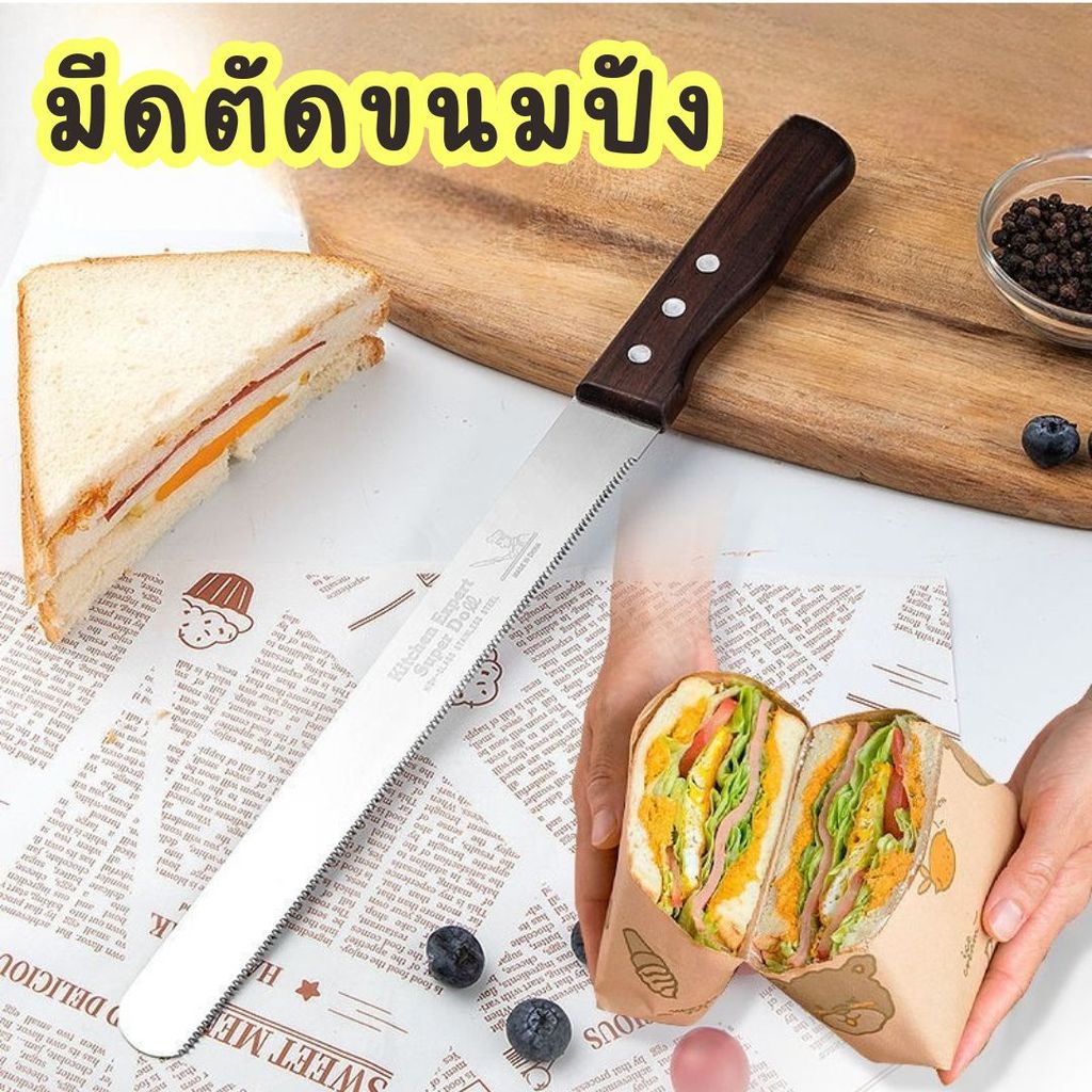 มีดตัดเค้ก มีดหั่นขนมปัง สแตนเลส ขนาด 12 นิ้ว ด้ามจับเป็นไม้ อุปกรณ์เบเกอรี่ #A-0058