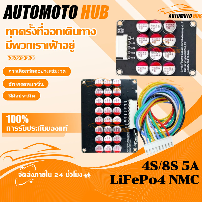 【AutoMoto】Active Balance 4S 8S 5A LiFePo4 NMC แอคทีฟ บาลานซ์ 8s สำหรับปรับสมดุลแบตลิเที่ยมฟอสเฟต NMC
