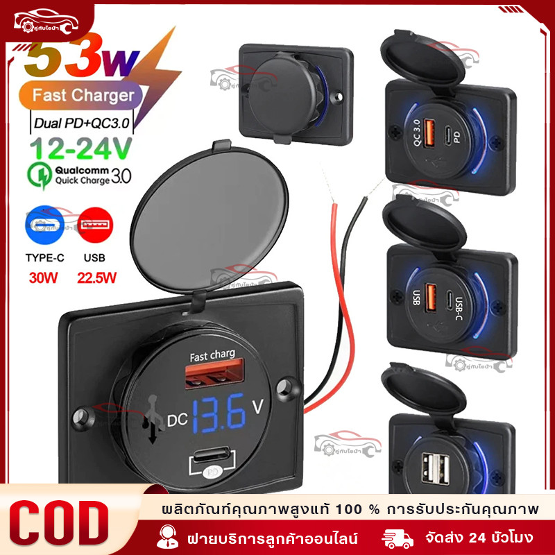 12v/24v QC3.0 USB PD Fast Charger พร้อมฝาปิดกันน้ํา Fast Charging ไฟ LED USB Charger สําหรับรถยนต์เรือรถบัสและ RVS