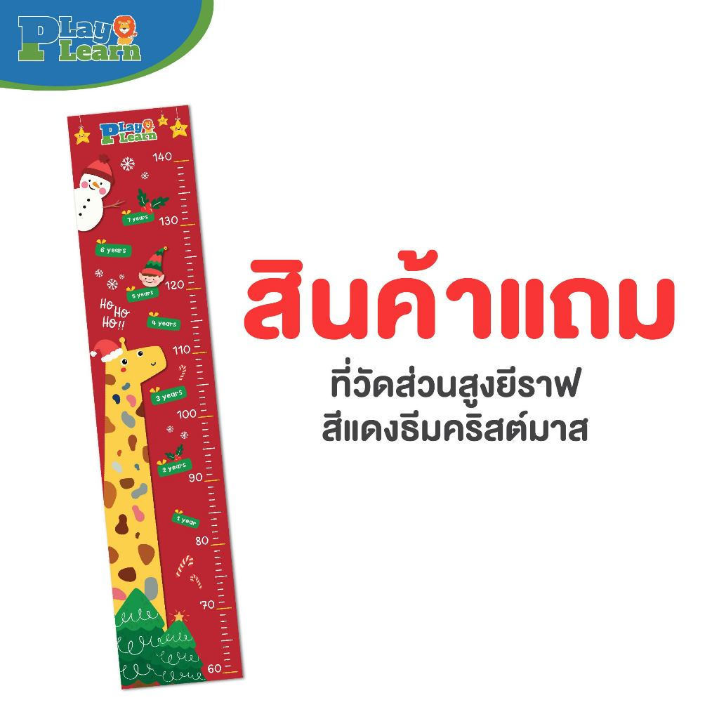 [ของแถม!!️] Play Plearn Kid Free Gift คละสี – อย่าซื้อ