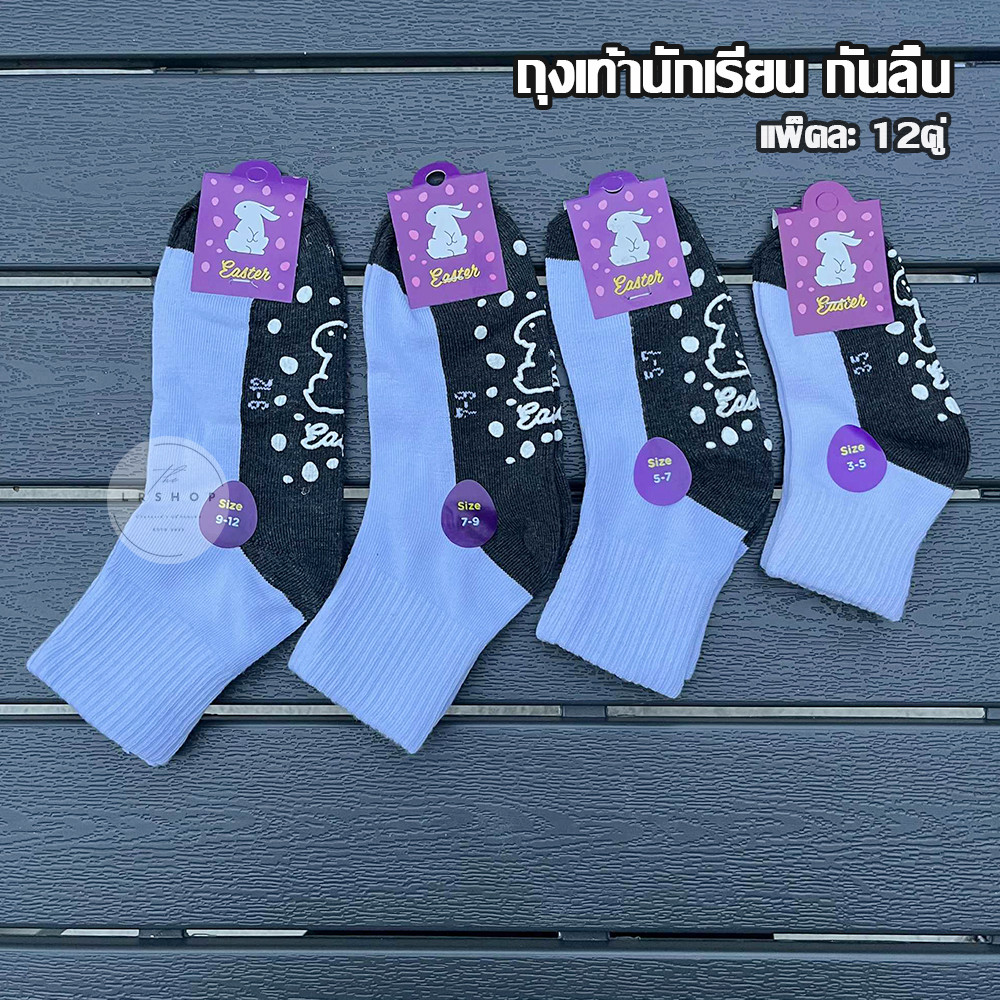 ถุงเท้า นักเรียน กันลื่นกระต่ายม่วงข้อกลาง ขายแบบ 12คู่ มีสินค้าพร้อม