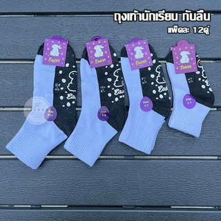ถุงเท้า นักเรียน กันลื่นกระต่ายม่วงข้อกลาง ขายแบบ 12คู่ มีสินค้าพร้อม