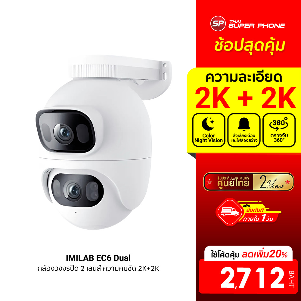 [ลดเหลือ 2712] IMILAB EC6 Dual Pro / EC6 Dual กล้องวงจรปิด 2 เลนส์ ความคมชัด 2K+2K กันน้ำ กันฝุ่น IP