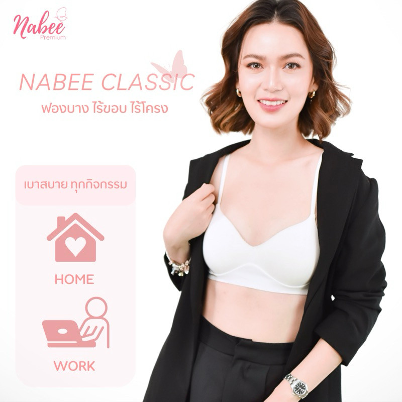 1ครบรอบ 3 ปี Nabee Premium รุ่น Classic นาบีพรีเมี่ยม แบรนด์แท้!!  บราเพื่อสาวอกเล็ก ไร้โครง ฟองบาง 