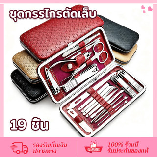 CORNER ชุดตัดเล็บครบเซ็ต 19 ชิ้น อุปกรณ์ทำเล็บสำหรับตัดเล็บจัดแต่งคิ้วเล็มขนจมูกและเครื่องมือดูแลส่วนอื่นๆของร่างกาย