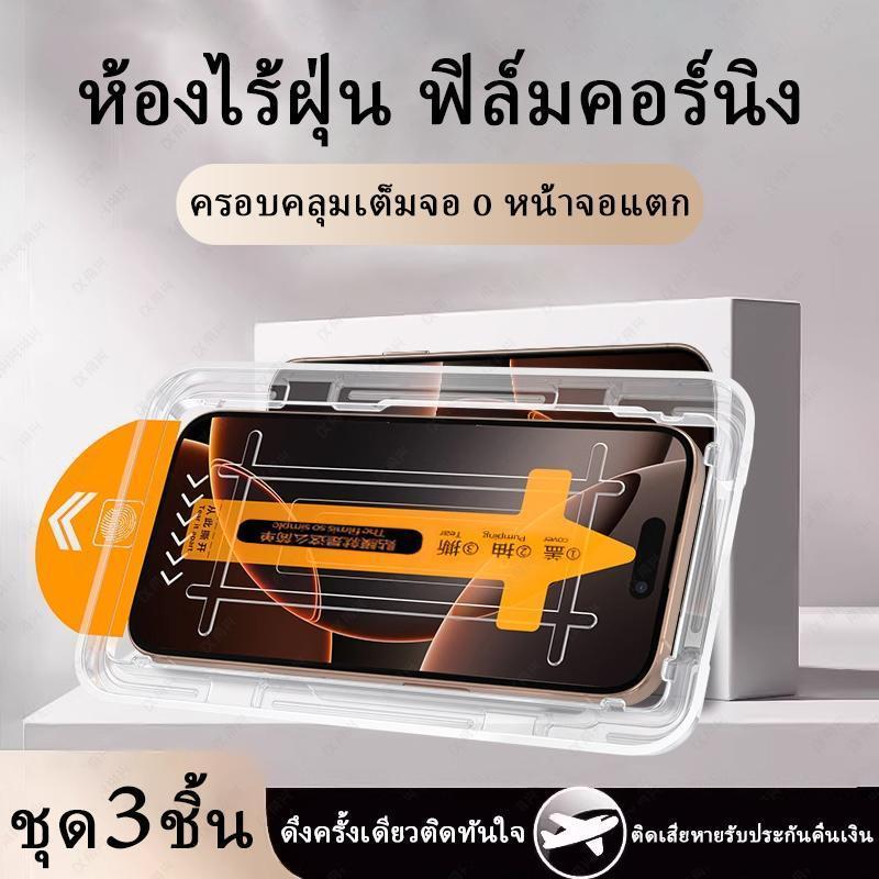 【3 ชิ้น】ฟิล์ม HD/ฟิล์มกระจกกันมองทะลุ สำหรับ iphone 17 17Air 17pro max  15Pro Max 14Pro 14 13 11 12 13 Pro Max XR