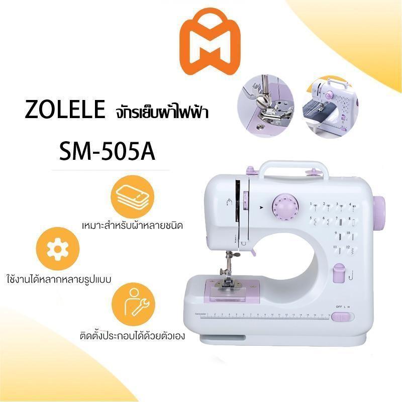 ZOLELE 505A จักรเย็บผ้าไฟฟ้า 12 ตะเข็บ ระบบด้ายคู่ ใช้ได้ทั้งเสียบสายและไร้สาย ขนาดเล็กกะทัดรัด เหมา