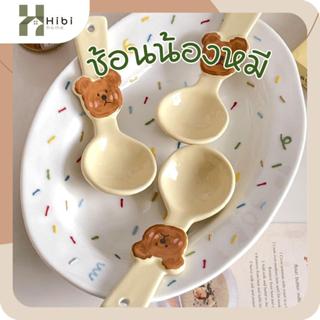 ช้อนน้องหมี ช้อนเซรามิคลายหมีน้อยสไตล์เกาหลี ใช้สำหรับข้าว ซ…