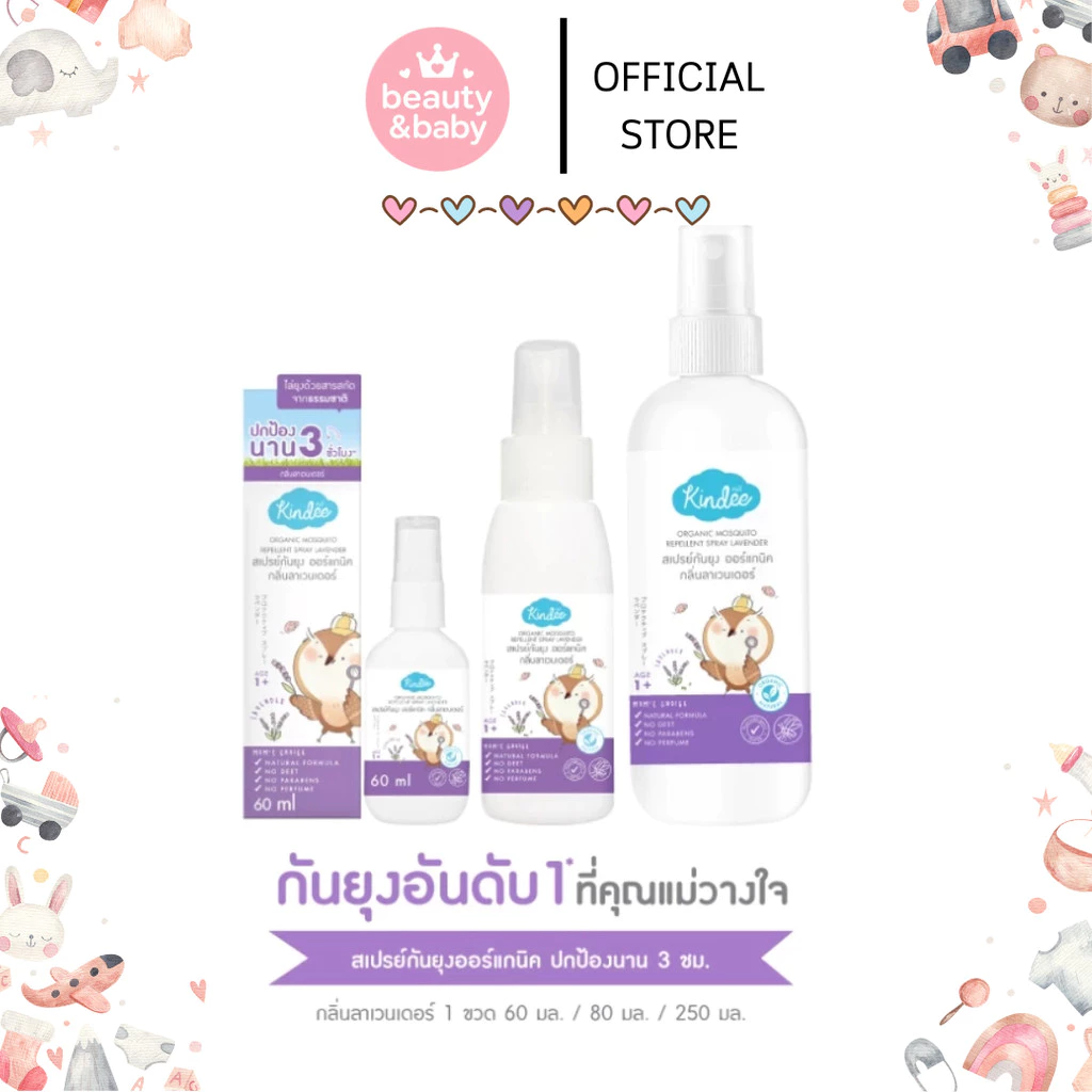 Kindee โลชั่น/สเปรย์กันยุงสำหรับเด็ก กันยุงได้นาน 3 ชม สารสกัดจากธรรมชาติ100% ปลอดภัยอ่อนโยน ใช้ได้ตั้งแต่แรกเกิด คินดี้