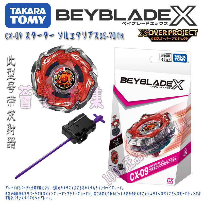 ของแท้ TOMY BEYBLADE X Series CX-09 Flame Eclipse BEYBLADE ของเล่นเปิดตัว