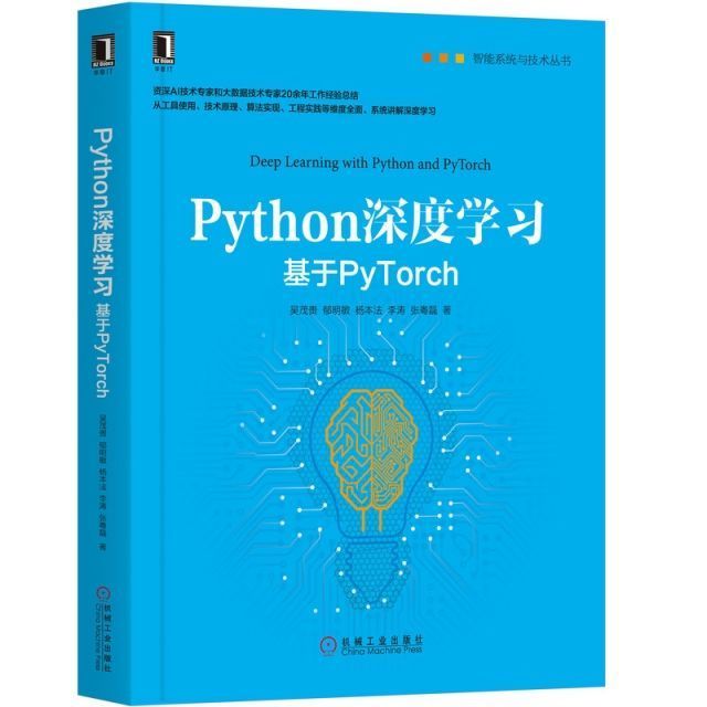 Python Deep Learning อ้างอิงจาก PyTorch Wu Maogui และสํานักพิมพ์อุตสาหกรรมเครื่องจักรอื่นๆ9787111637