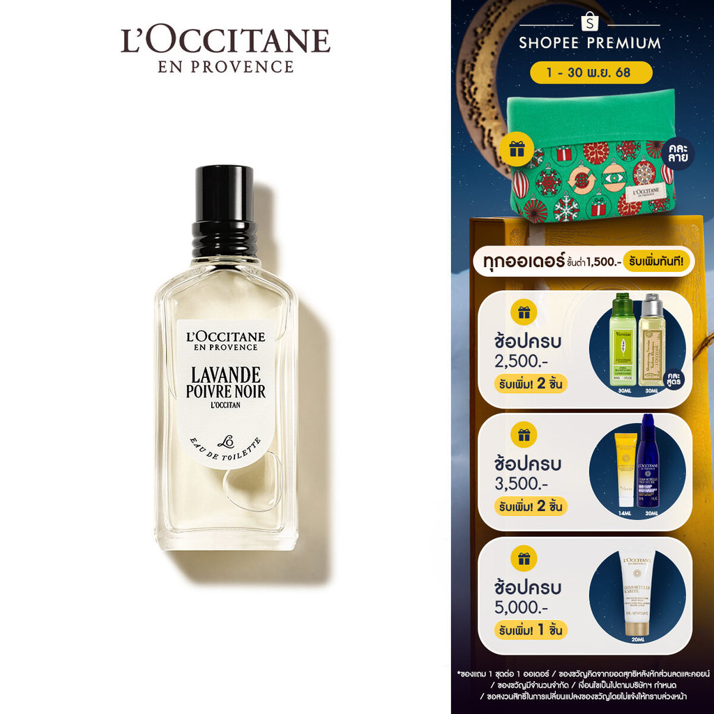 L'Occitane Lavande Poivre Noir Eau de Toilette น้ำหอม กลิ่นลาเวนเดอร์ นัวร์ 50 มล.