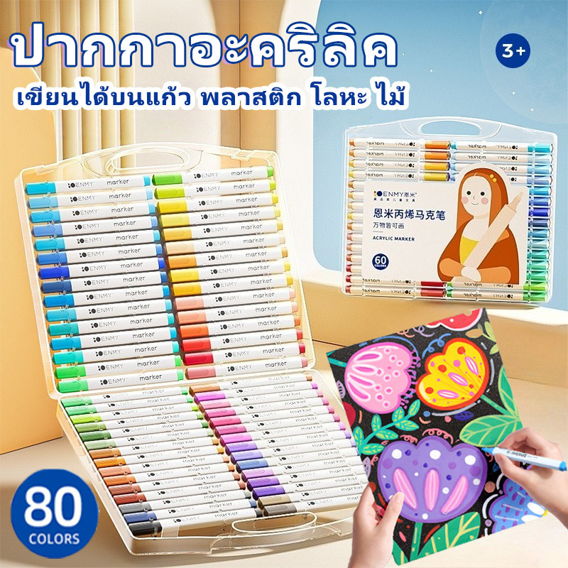 12/24/36/48/60/80 สี ปากกาอะคริลิค Acrylic Marker ชุดปากกามาร์กเกอร์อะคริลิค เขียนได้บนแก้ว พลาสติก โลหะ ไม้