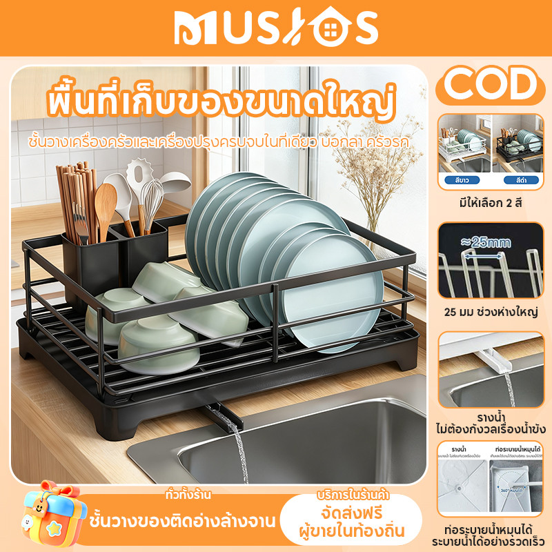 MUSJOS ชั้นคว่ำจานระบายน้ำ พร้อมถาดรองน้ำ แข็งแรงทนทาน ไม่เป็นสนิม 2ชั้น เก็บถ้วยจานได้ ที่วางจานครัว
