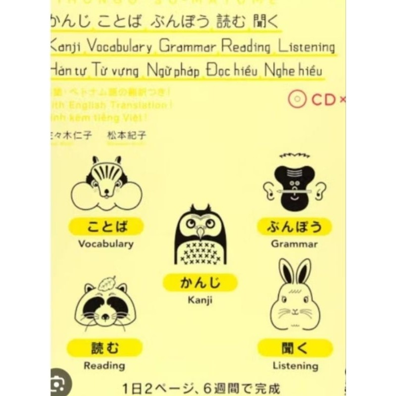 Nihongo Soumatome N5 (หนังสือญี่ปุ่นนําเข้า Somatome N5)