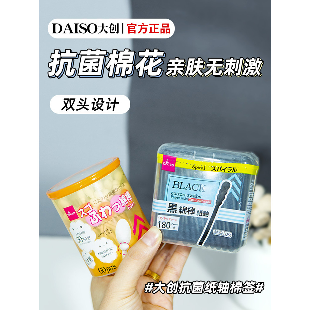 ญี่ปุ่นญี่ปุ่น daiso daiso สําลีต้านเชื้อแบคทีเรียหัวใหญ่สําลีดูดซับน้ําว่ายน้ําหูหยิบหูขี้ผึ้งผ้าฝ้