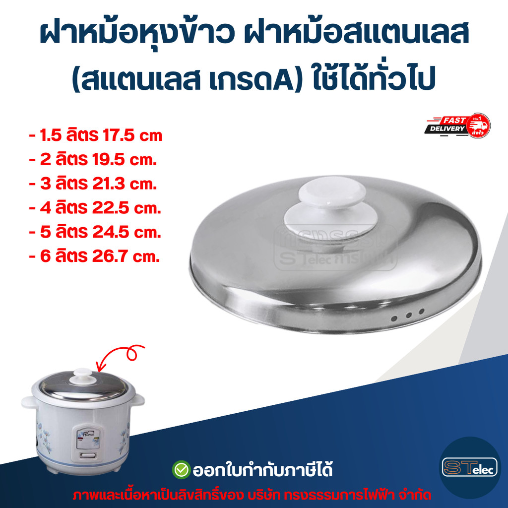 ฝาหม้อหุงข้าว ฝาหม้อสแตนเลส (สแตนเลส เกรดA) ใช้ได้ทั่วไป อุปกรณ์ประกอบอาหาร