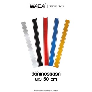 ส่งด่วน WACA สติ๊กเกอร์ สติ๊กเกอร์ติดรถ กันน้ำ กันรอย สติ๊กเ…