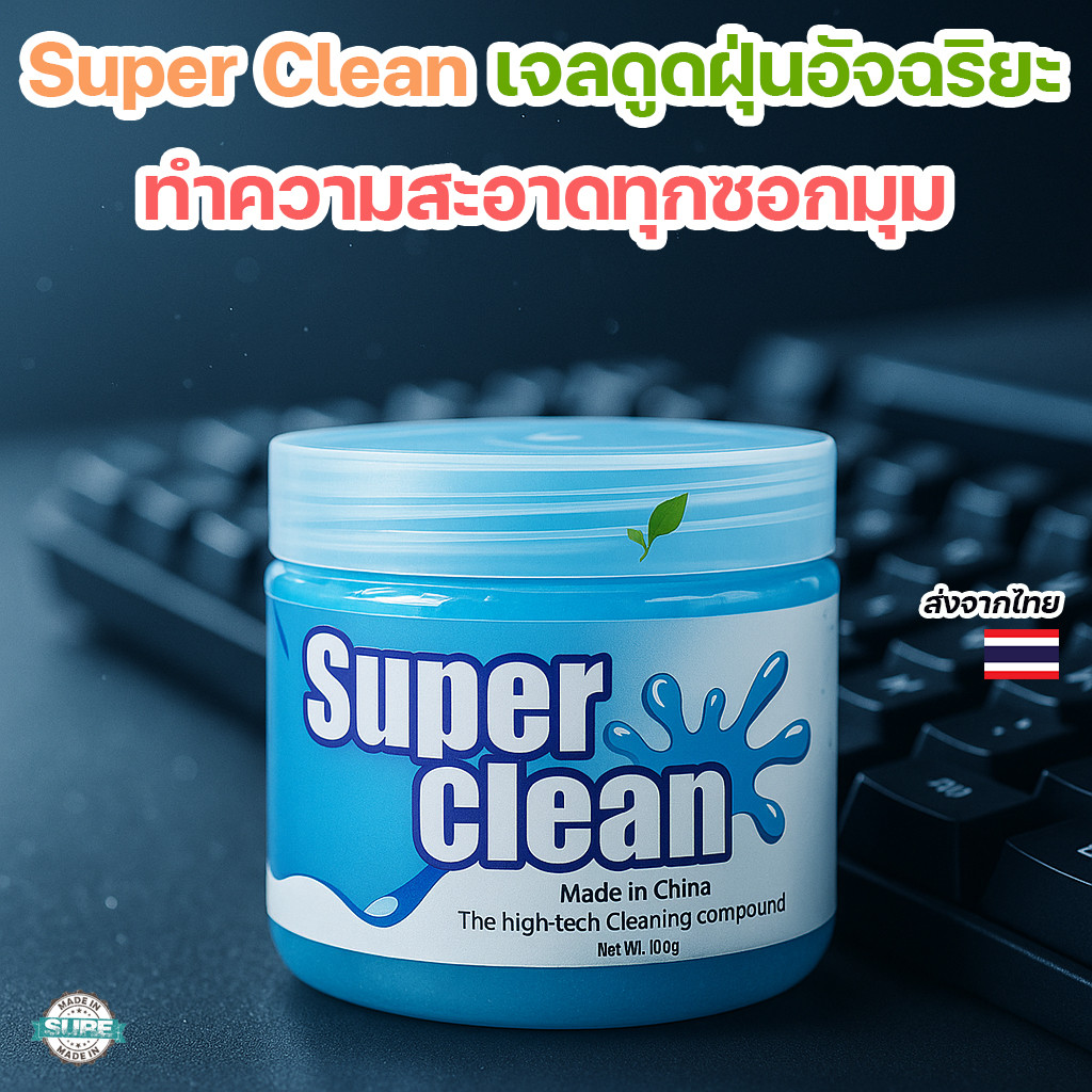เจลทำความสะอาดฝุ่นในคีย์บอร์ด รถยนต์ รีโมท พกง่าย ใช้ซ้ำได้ สไลม์ดูดฝุ่นเหนียวไม่หกเลอะ