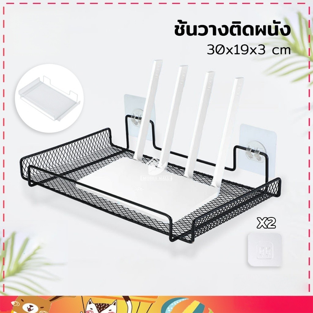 ที่วางเราเตอร์ ชั้นวางติดผนัง ที่วางกล่องไวไฟ ดีไซน์กลวง ไม่ต้องเจาะ