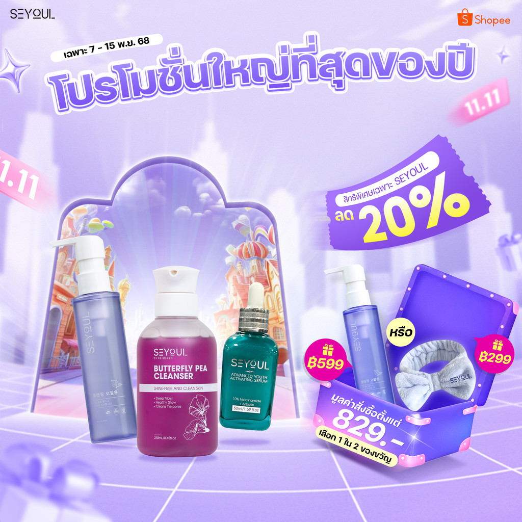 SEYOUL SET ทำความสะอาดล้ำลึก ลดฝ้ากระ ดฝ้ากระ ให้จุดด่างดำจางลง Cleansing oil, Cleanser & Advanced S
