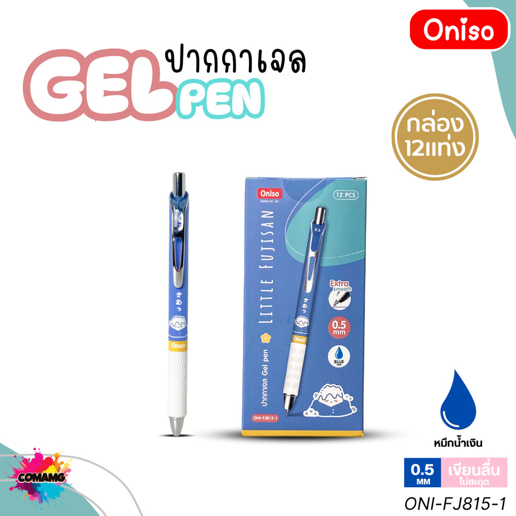 (ยกกล่อง12แท่ง) Oniso ปากกาเจล Gel Pen ฟูจิซัง รุ่น ONI-FJ815 หมึกสีน้ำเงิน หัวขนาด 0.5มม ออกบิลได้ พร้อมส่ง ราคา ถูกที่สุด ดีลบีเคเค แกลเลอรีภาพที่ 3
