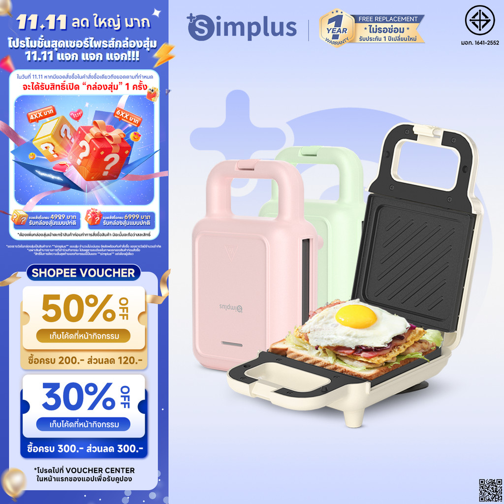 Simplus Sandwich เครื่องทำแซนวิช  เครื่องใช้ไฟฟ้าในครัวขนาดเล็ก อาหารเช้าด่วน SMZJ001