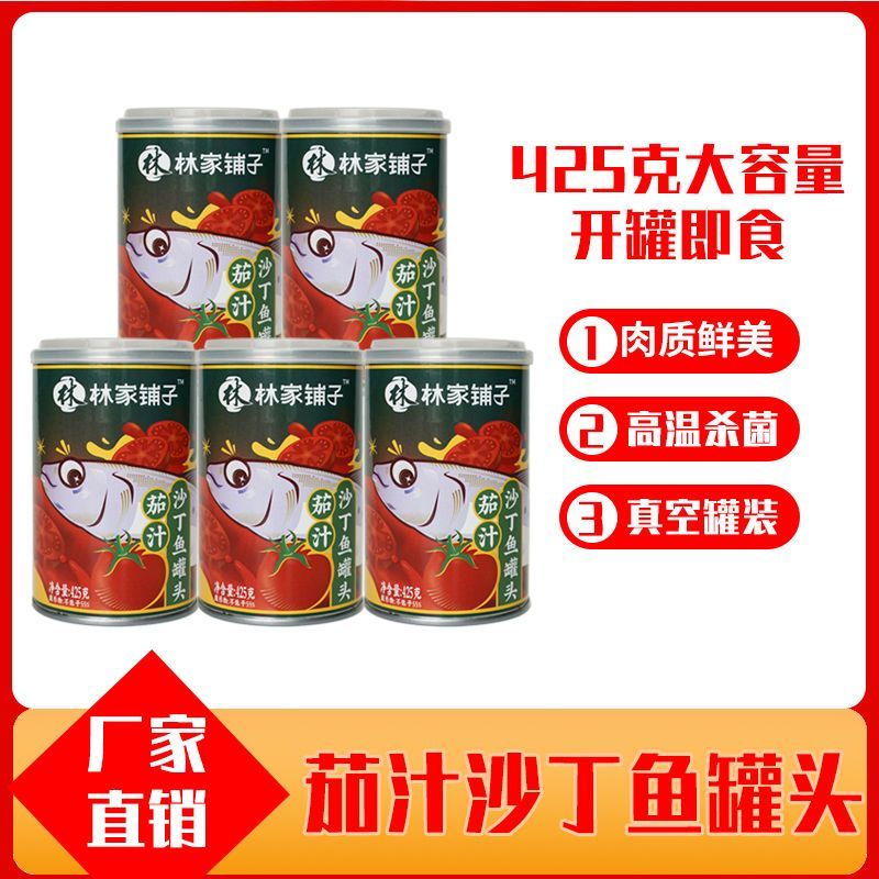 林家铺子 ปลาซาร์ดีนซอสมะเขือเทศ กระป๋องใหญ่ 425g 林家铺子 ปลาซาร์ดีนซอสมะเขือเทศ กระป๋องใหญ่ 425g อาหารทานง่าย แซ่บเวอร์ ทานกับข้าวสวย กับแกล้ม ปลาซาร์ดีน 4SRA