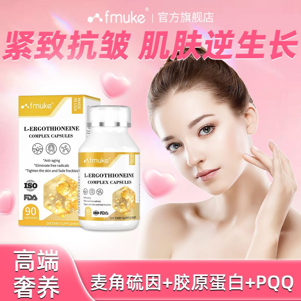 FMUKE Mugen Non-GMOPQQ Geled White Connionion Gift 90粒FMUKE ergothine PQQ คอลลาเจนไข่20251108