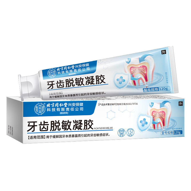ปักกิ่ง Tongrentang ฟัน Desensitive Paste ฟัน Sensitive Gum Blooding Plaque Oral Care ยาสีฟัน ยาสีฟั