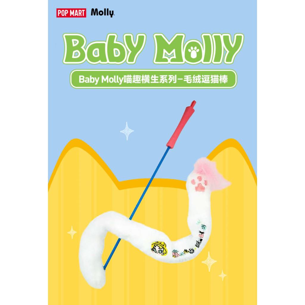 P POPMART BABY MOLLY-Meow Fun Survival Series-Plush Cat Teasing Stick DR99