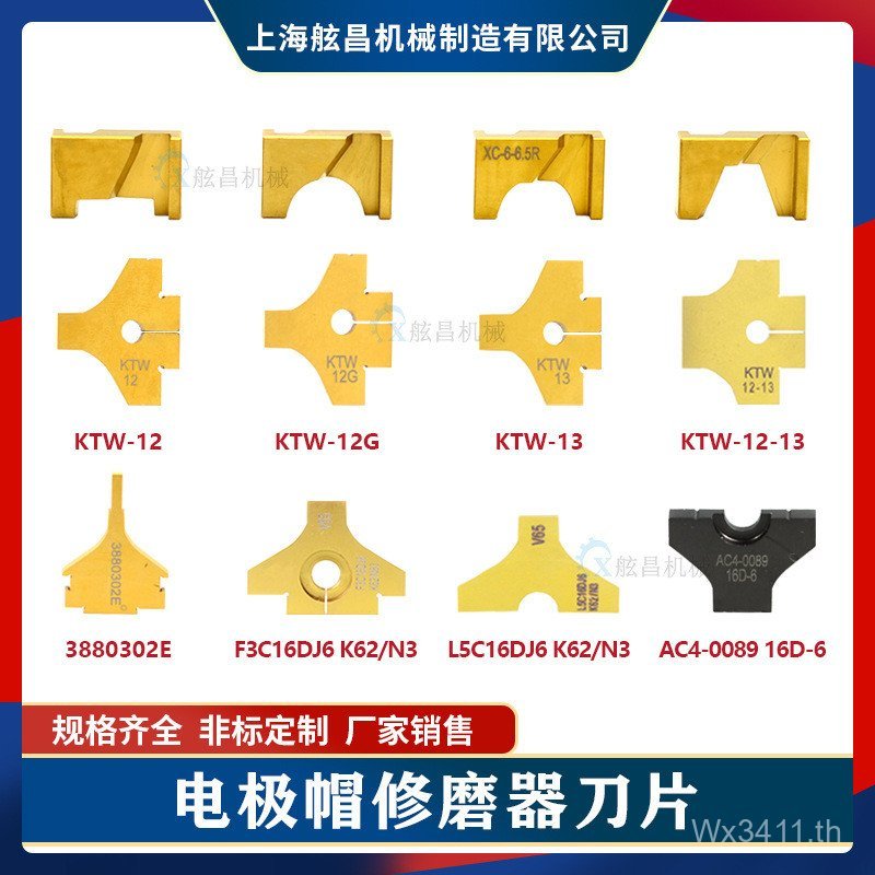 Sharpener Blade Electrode Cap Sharpening Blade KTW-12 Robot Blade Sharpener อัตโนมัติ O1LZ