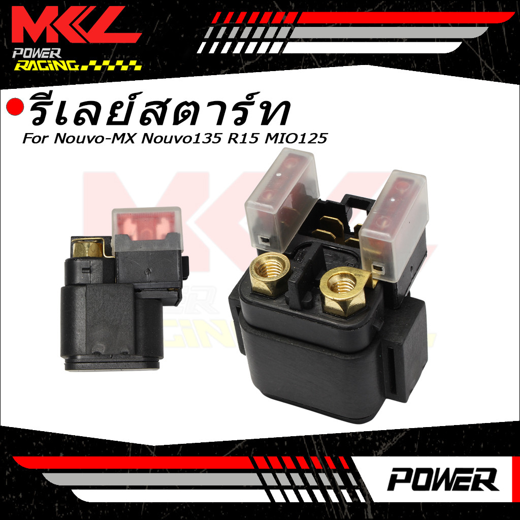 รีเลย์สตาร์ท Nouvo-MX Nouvo135 R15 MIO125 รีเลย์ ดีเลย์สตาร์ท ดีเลย์