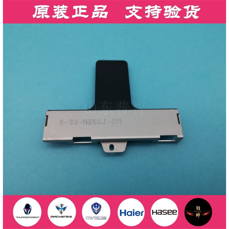 Shenzhou Z7M Z6 Z9 ZX7 ZX6 TX8 TX9 Blue Sky N850 N250 N857 PB50 Hard Disk Bracket