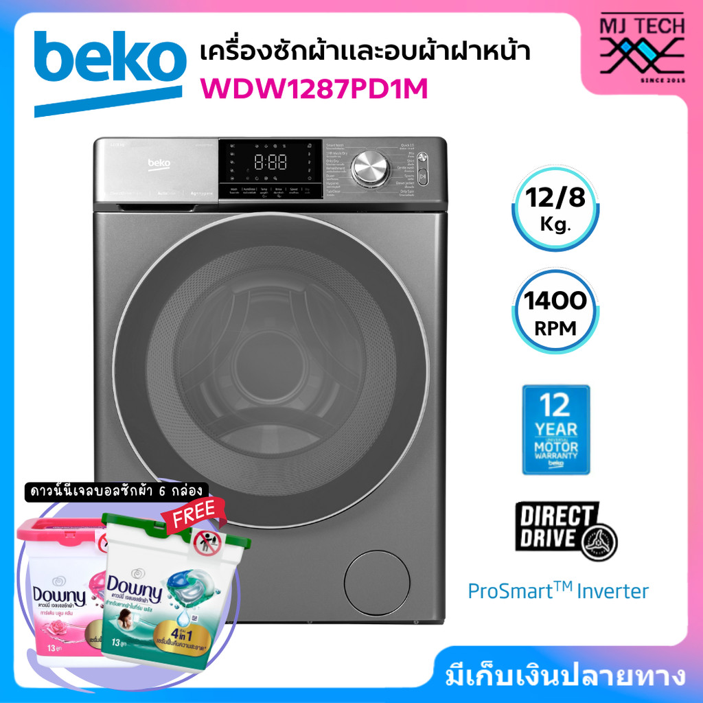 Beko WDW1287PD1M เครื่องซักผ้าฝาหน้า Inverter ซัก 12 กก. อบ 8 กก.
