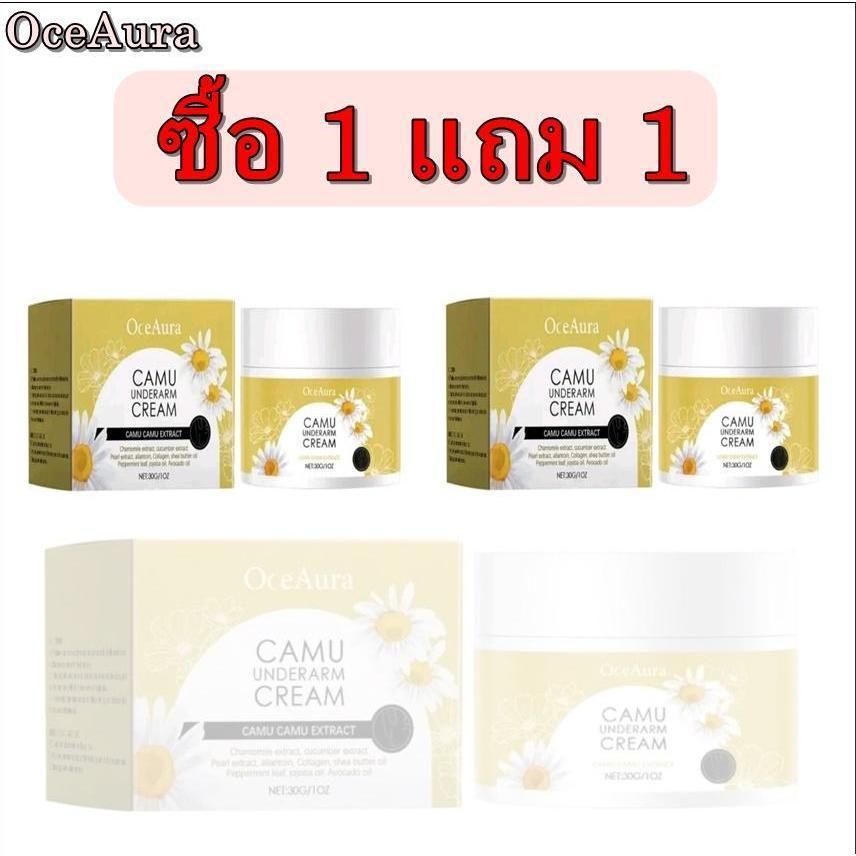 [ ซื้อ 1 แถม 1 ซื้อ 2 แถม 2 โปรสุดคุ้ม ] ครีมรักแร้คามู -156-305