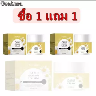 [ ซื้อ 1 แถม 1 ซื้อ 2 แถม 2 โปรสุดคุ้ม ] ครีมรักแร้คามู -156-305