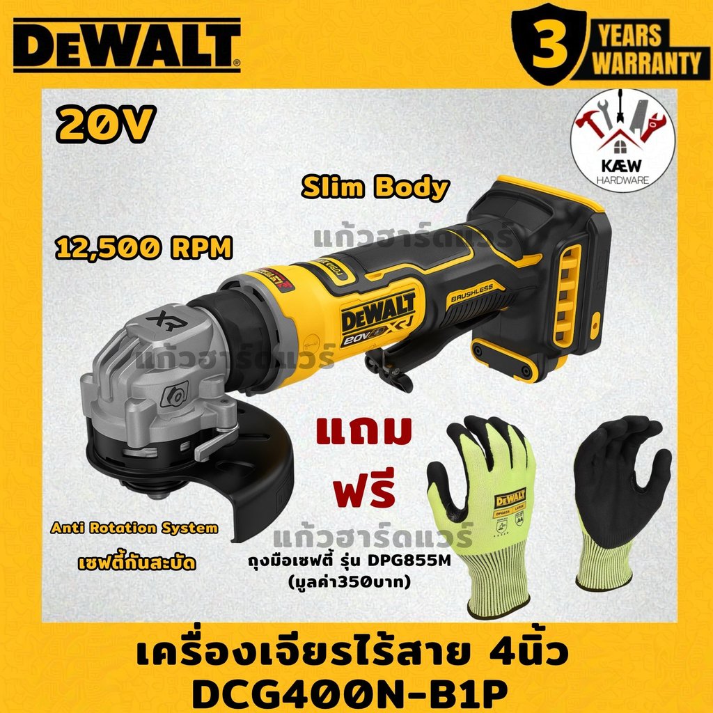 DEWALT เครื่องเจียรไร้สาย 4 นิ้ว รุ่นใหม่ SLIM BODY รุ่น DCG400N-B1P แถมถุงมือช่าง พร้อมส่ง (ตัวเปล่