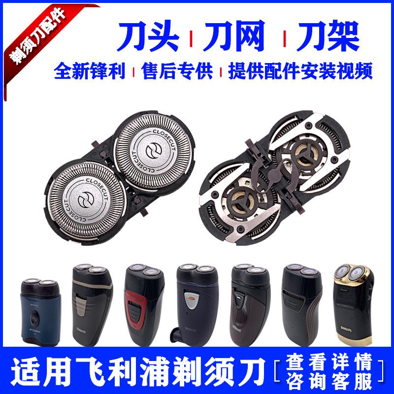 Philips มีดโกนใบมีดมีด Grid Rack Universal pq190 pq182 206 pq215 hq30 hq46