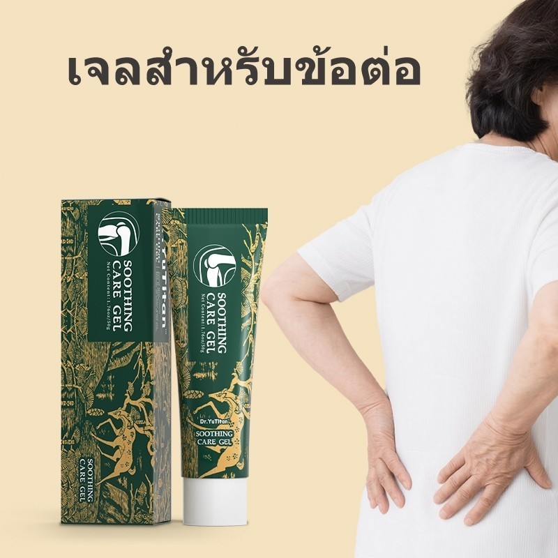 จัดส่งฟรีของแท้อย่างเป็นทางการDr.YuTitan Soothing care gel เจลนวดข้อสมุนไพร ลดอาการปวดเร็ว เนื้อเจลซ