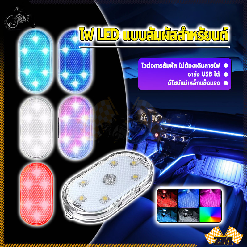 ไฟ LED แบบสัมผัสสำหรัยนต์ ไฟส่องเท้า ความสว่างสูง สีแม่เหล็ก บรรยากาศยามค่ำคืนที่คึกคัก ทนทานต่อการสึกหรอ