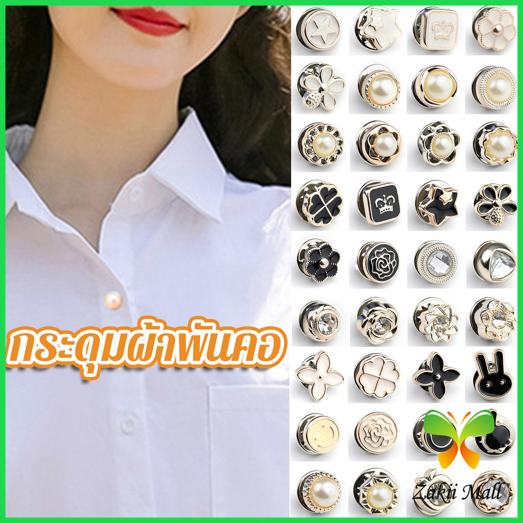 Zakii Mall กระดุมผ้าพันคอ กระดุมติดคอเสื้อ ชุดละ 10 ชิ้น Fashion Accessories