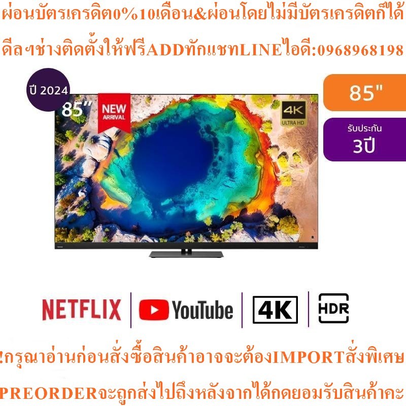 TOSHIBA4Kทีวี85Z870NPสมาร์ท85นิ้วUHD Mini LEDรุ่น85Z870NPสินค้าใหม่ๆต้องสั่งเบิกจากศูนย์แท้ๆ100%PREO