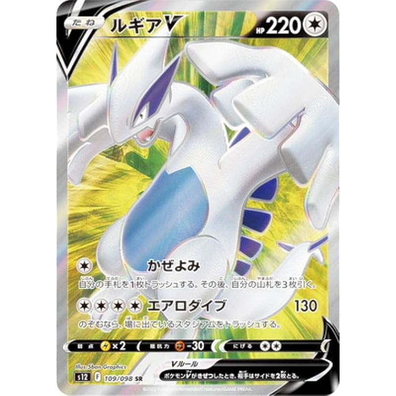 Pokémon Card Game S12 109/098 Lugia V (SR Super Rare) Expansion Pack Paradigm Trigger