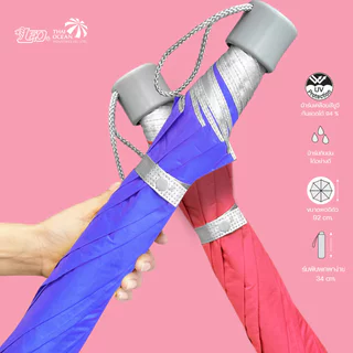 ร่มพับ 2 ตอน รุ่นยอดนิยม สีพื้น เข้ากับเสื้อผ้าง่าย ขนาด 20 นิ้ว พอดีตัว พกพาสะดวก